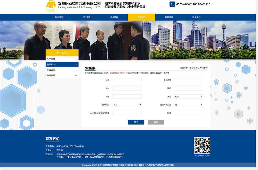 在線報名-招生報名_紹興市越城區安邦職業技能培訓有限公司.jpg